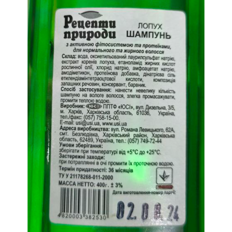 Шампунь USI Рецепти природи Лопух 400 мл. 2530