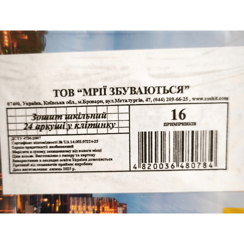 Набір зошитів у клітинку 24 аркушів 16 шт Міста 3866