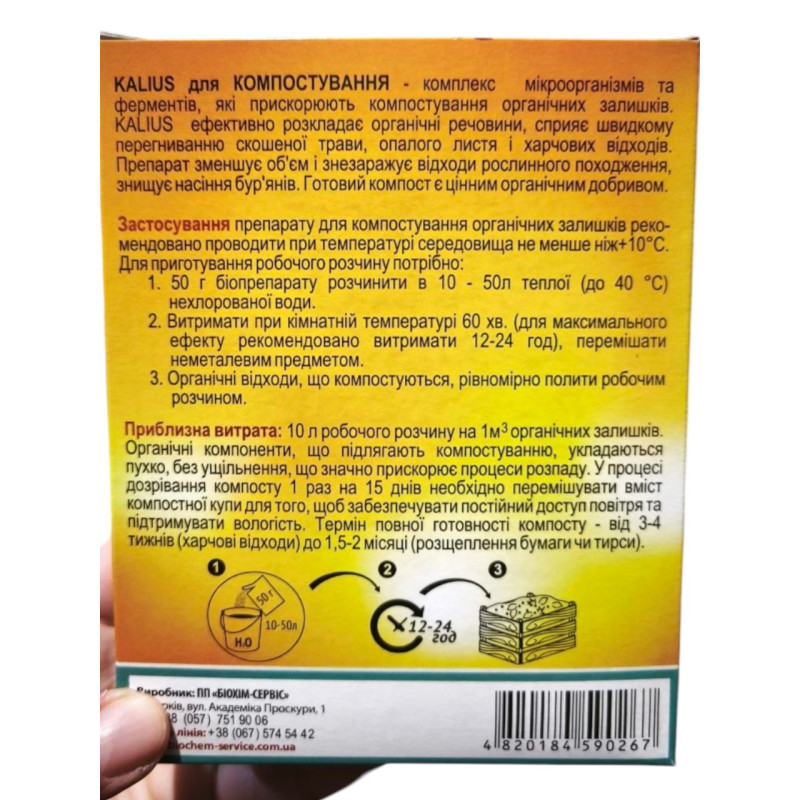 Біодеструктор Для компосту 200 г KALIUS Біохімсервіс