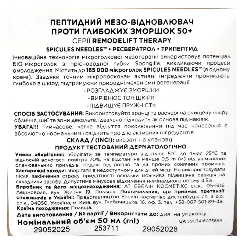 Мезо-редуктор для обличчя Eveline D'Aury RemodeLift Therapy 50+ Проти глибоких зморшок 50 мл.