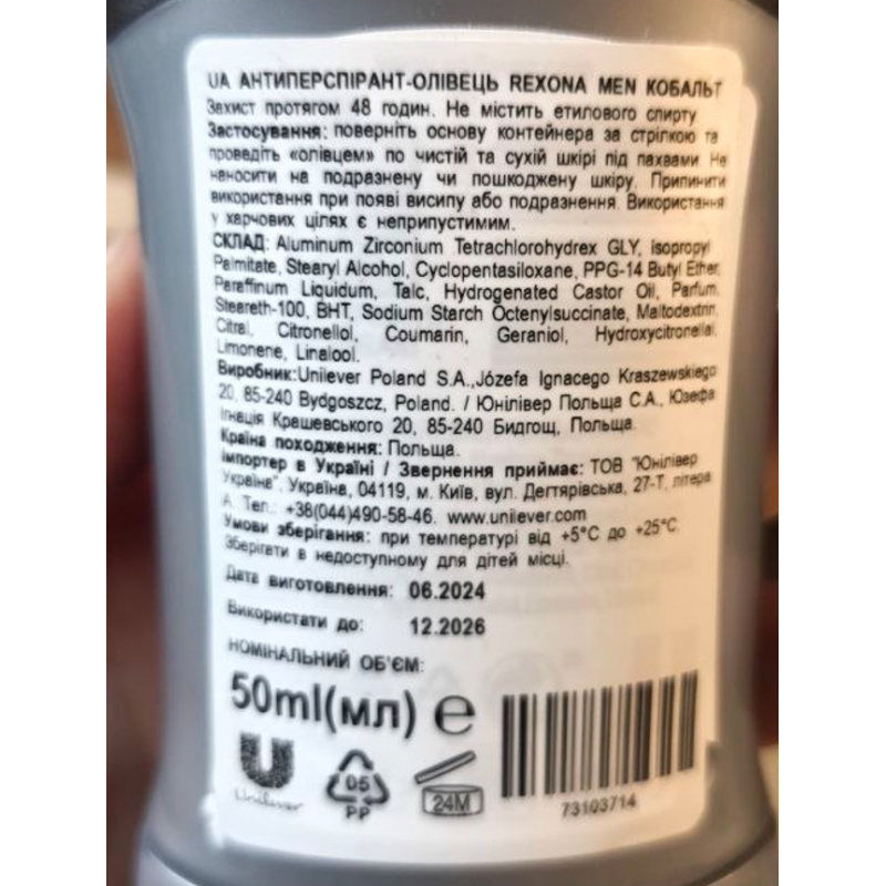Антиперспірант чоловічий Rexona Кобальт сухий 50 мл 3714