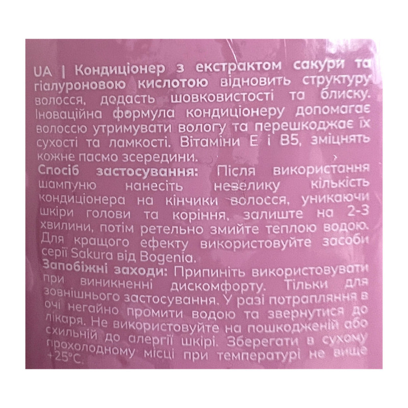 Кондиціонер для волосся Bogenia Sakura 450 мл. BG 434 002