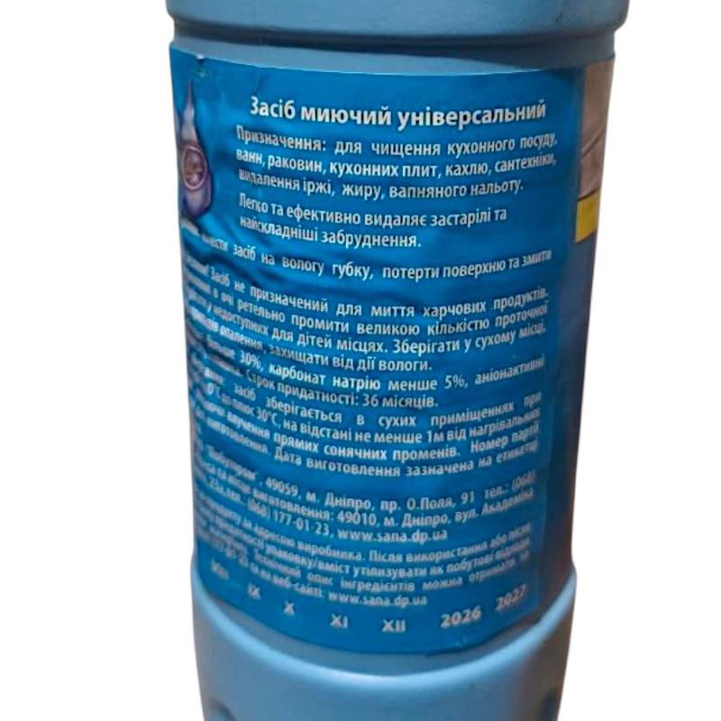 Засіб для чищення Сана універсальний Лимон 500 г 0939