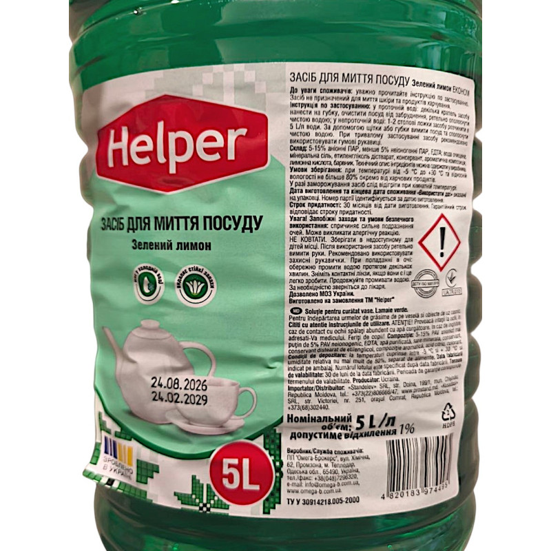 Засіб для миття посуду Helper Зелений лимон 5 л. 4495