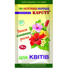 Біосектицид Kaputt для кімнатних рослин 10 мл. (50 шт. в ящ) Біохімсервіс
