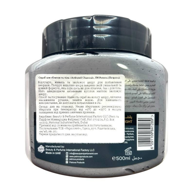 Скраб для тіла Petrova Naturals Activated Charcoal 500 мл.