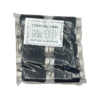 Нитки швейные No10 черные, полиэстер 10 штук