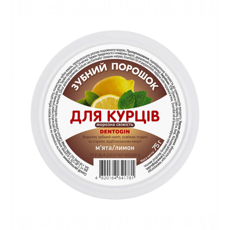 Зубний порошок DENTOGIN для курців Морозна свіжість 75 г 1781