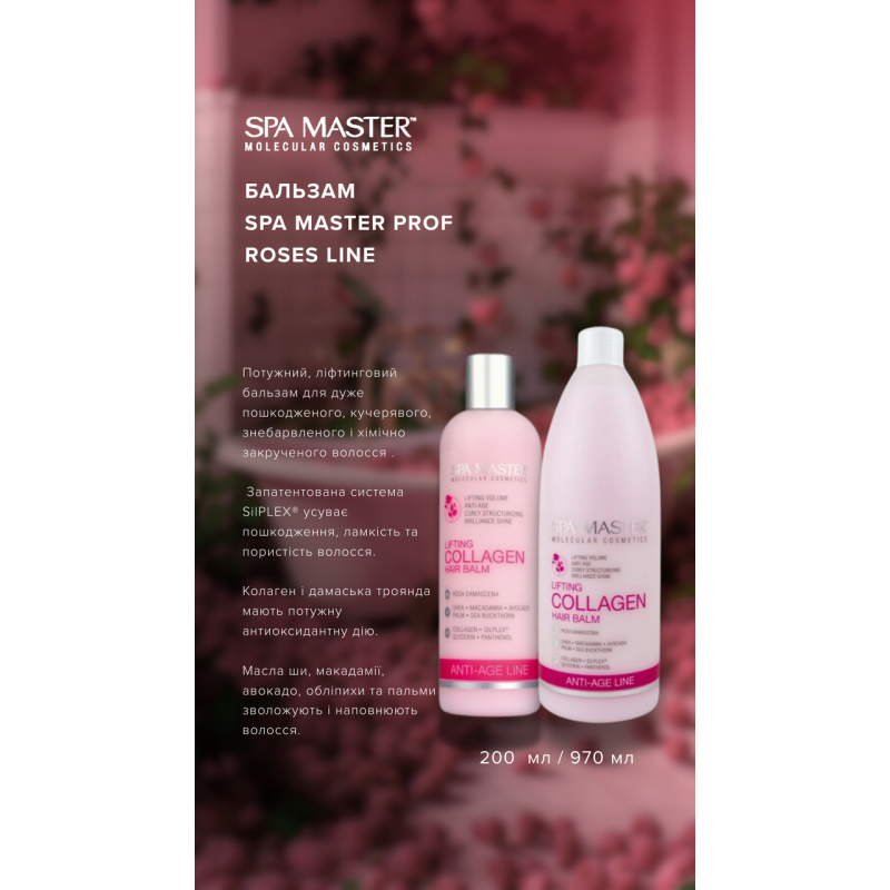 Бальзам зволожуючий Spa Master Prof ROSES LINE 222 SM з екстрактом болгарської троянди 330 мл.