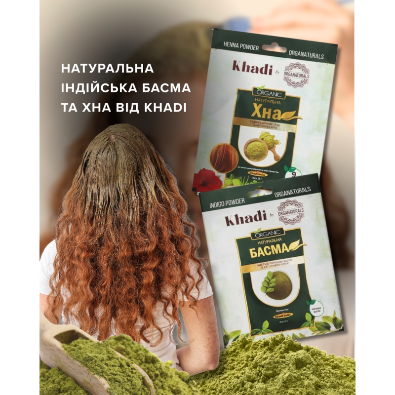 Хна Індійська фарбуюча Khadi преміум сорт з аюрведичними травами та аргановою олією 25 г