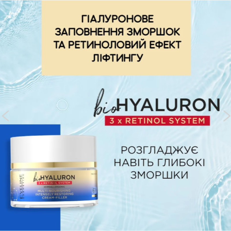 Крем-філер EVELINE bio HYALURON 3 х RETINOL SYSTEM 60+ мультипоживний, інтенсивно регенерувальний день/ніч 50 мл