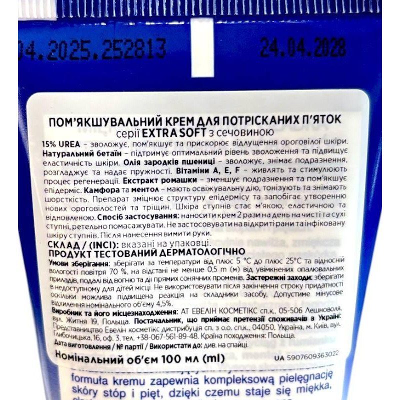 Крем для п'ят Eveline Cosmetics Extra Soft проти тріщин 100 мл.