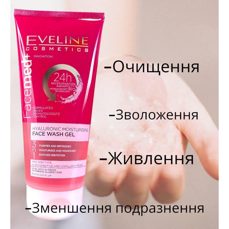 Гель для вмивання Eveline FACEMED Гіалуроновий 3 в 1 150 мл. 4951