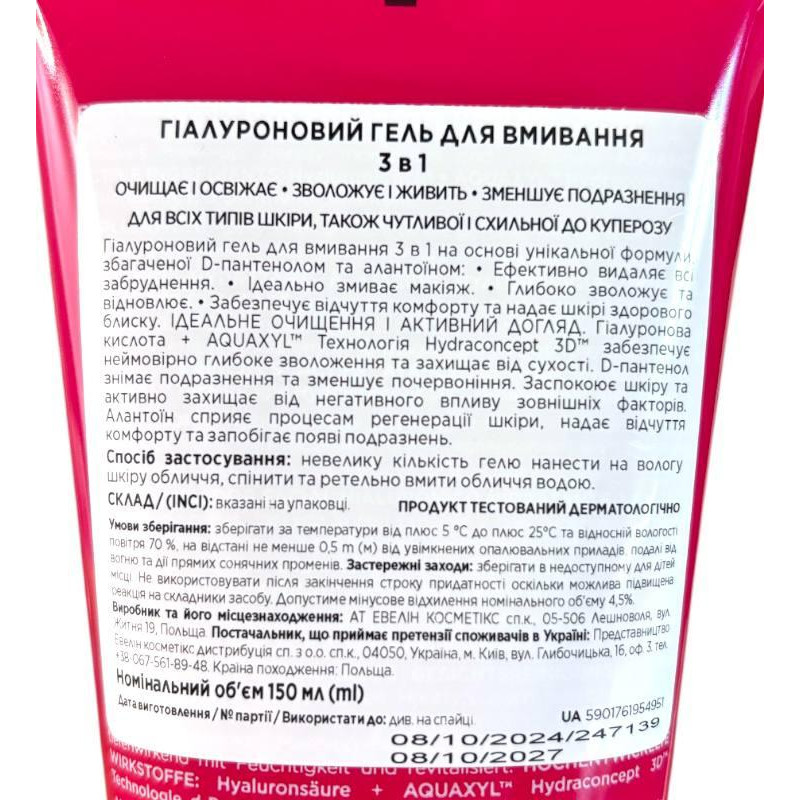 Гель для вмивання Eveline FACEMED Гіалуроновий 3 в 1 150 мл. 4951