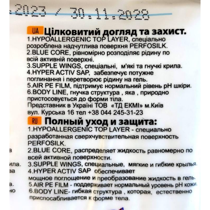 Прокладки гігієнічні My Secret Drysilk Super 4 краплі 8 шт.