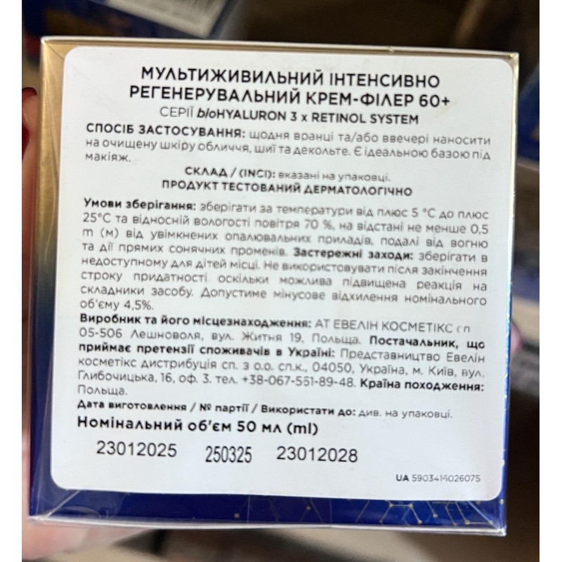 Крем-філер EVELINE bio HYALURON 3 х RETINOL SYSTEM 60+ мультипоживний, інтенсивно регенерувальний день/ніч 50 мл