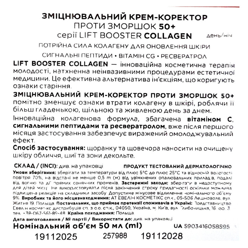 Крем для обличчя Eveline Cosmetics Lift Booster Collagen Intensely Firming Cream-Wrinkle Filler 50+ Проти зморшок 50 мл.