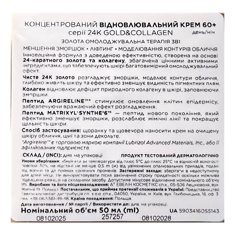 Крем для обличчя Eveline Cosmetics 24K Gold & Collagen 60+ Відновлювальний з колагеном 50 мл.