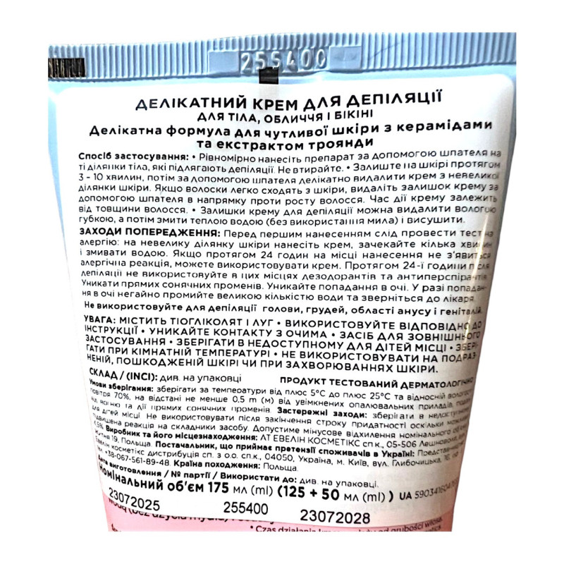 Крем Eveline Cosmetics Sensitive Epil для депіляції 175 мл.
