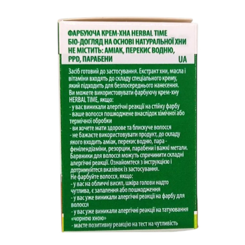Крем-хна Herbal Time 4 Вишня Уцінка