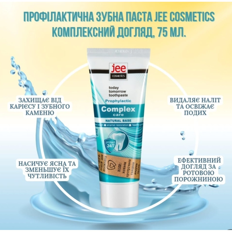 Зубна паста Jee Cosmetics Комплексний догляд 75 мл.