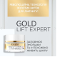 Крем - сироватка для обличчя Eveline GOLD LIFT EXPERT 40+ для сухої та чутливої шкіри 50 мл 1937 - фото 4