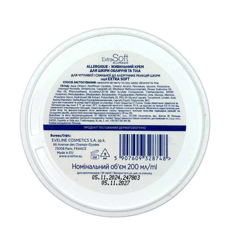 Крем для лица и тела EVELINE EXTRA SOFT ALLERGIQUE питающий 200 мл 8748