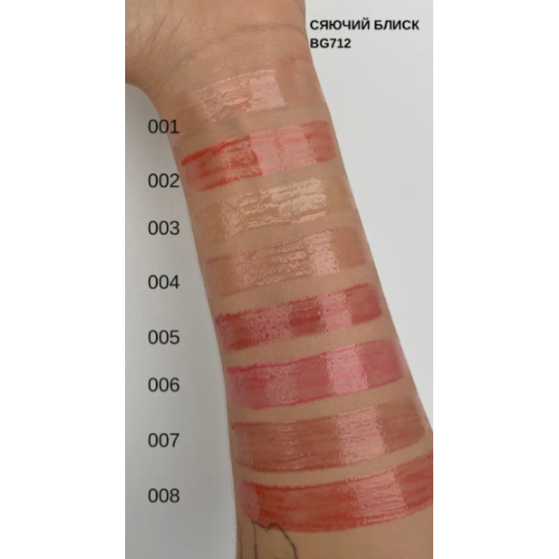 Блиск для губ Bogenia BG 712 Match Lipgloss Sparkle 005 4.6 мл