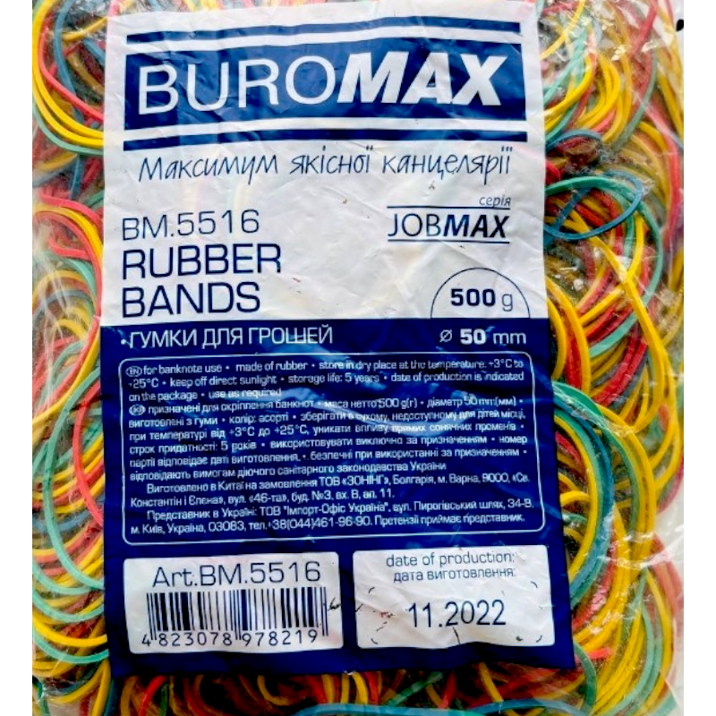 Гумка для грошей BUROMAX 500 г