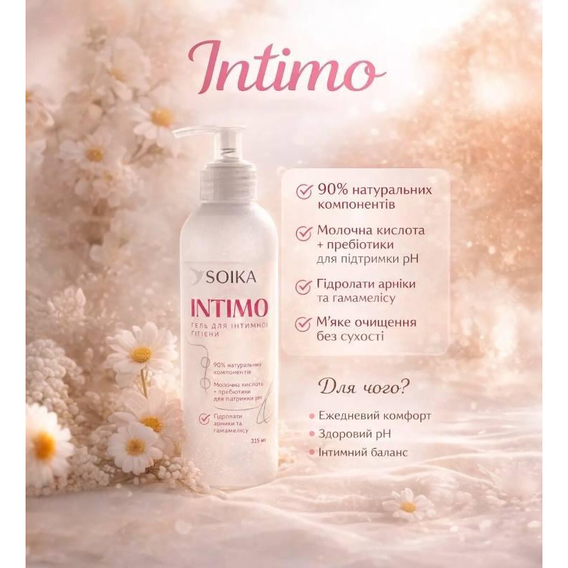 Гель для інтимної гігієни SOIKA INTIMO з молочною кислотою і пребіотиками 315 мл 6724
