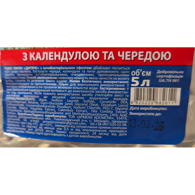 Мило рідке дитяче Армоні Bembi Антибактеріальне 5 л.
