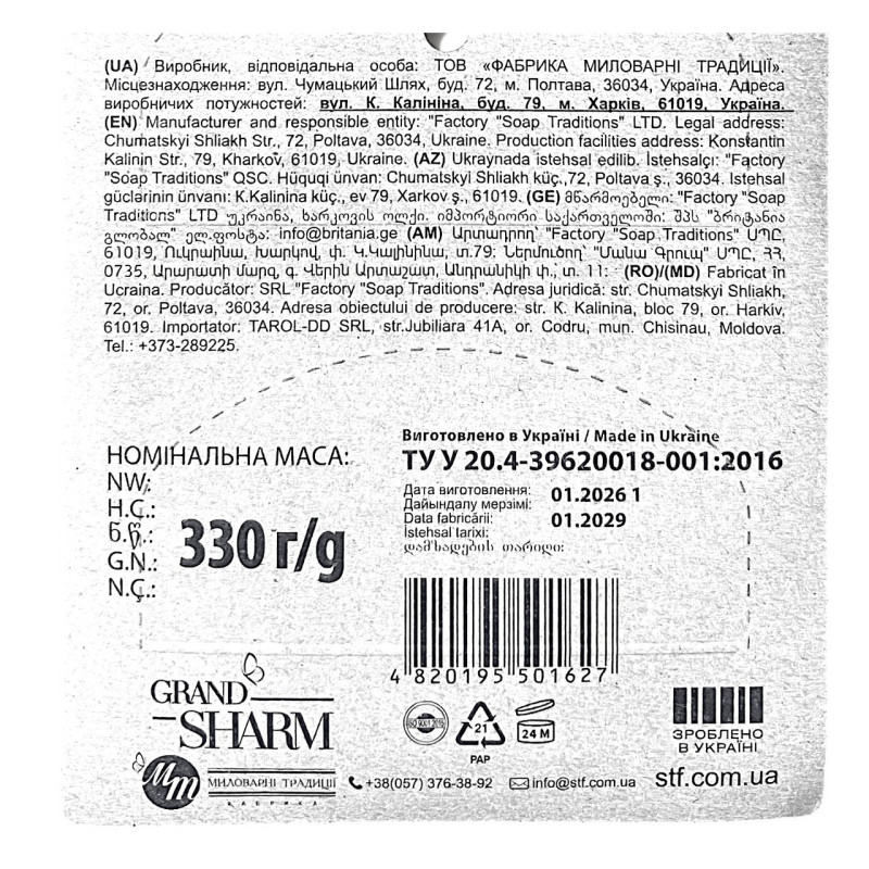 Крем-мило тверде Grand Sharm Зволожуючий крем 3×110 г.