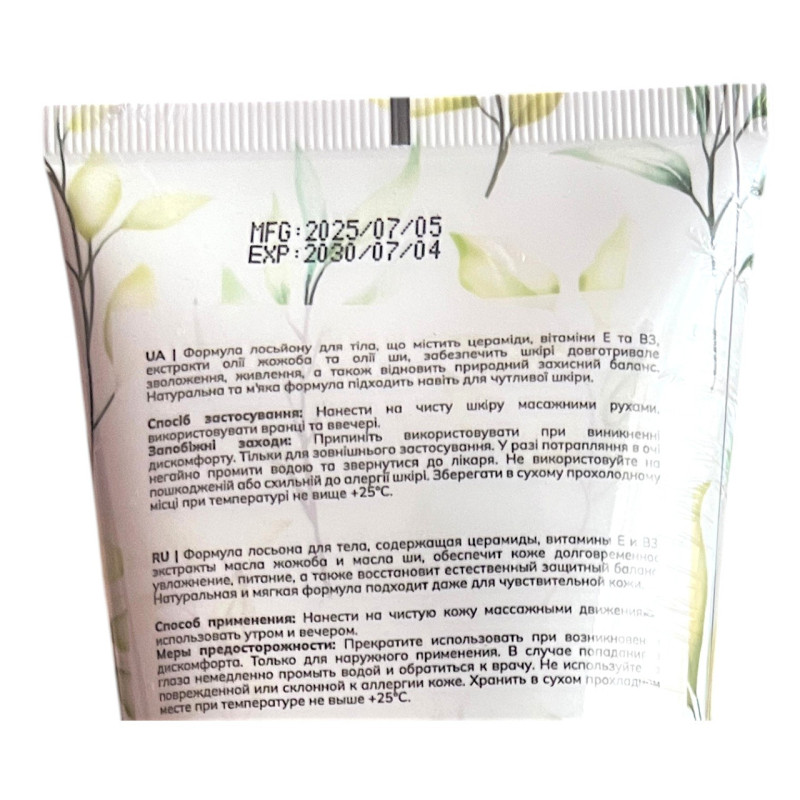 Лосьйон для тіла Bogenia Jojoba Oil & Ceramide BG 444 001 236 мл.