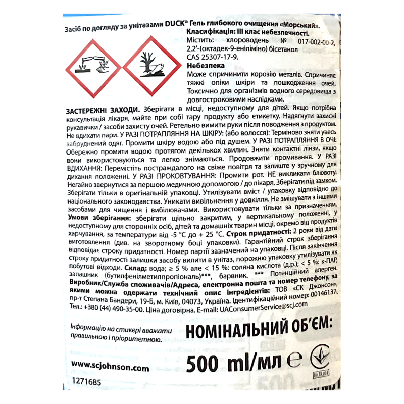 Засіб для чищення унітазу гель Туалетне Каченя Duck Морський 500 мл.