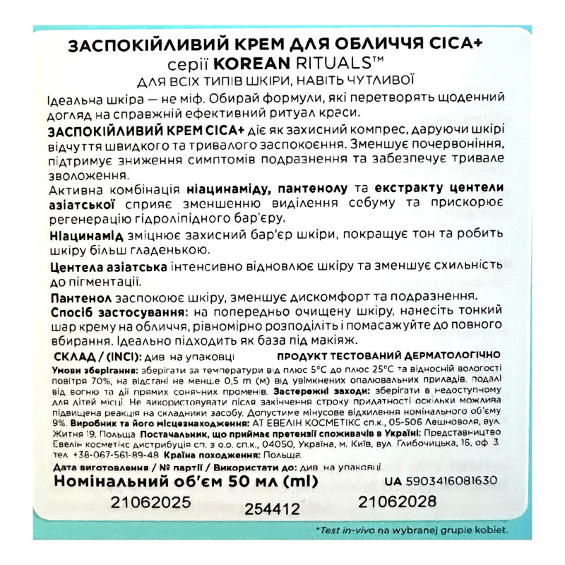 Крем для обличчя Eveline Cosmetics KOREAN RITUALS CICA+ Заспокійливий 50 мл.