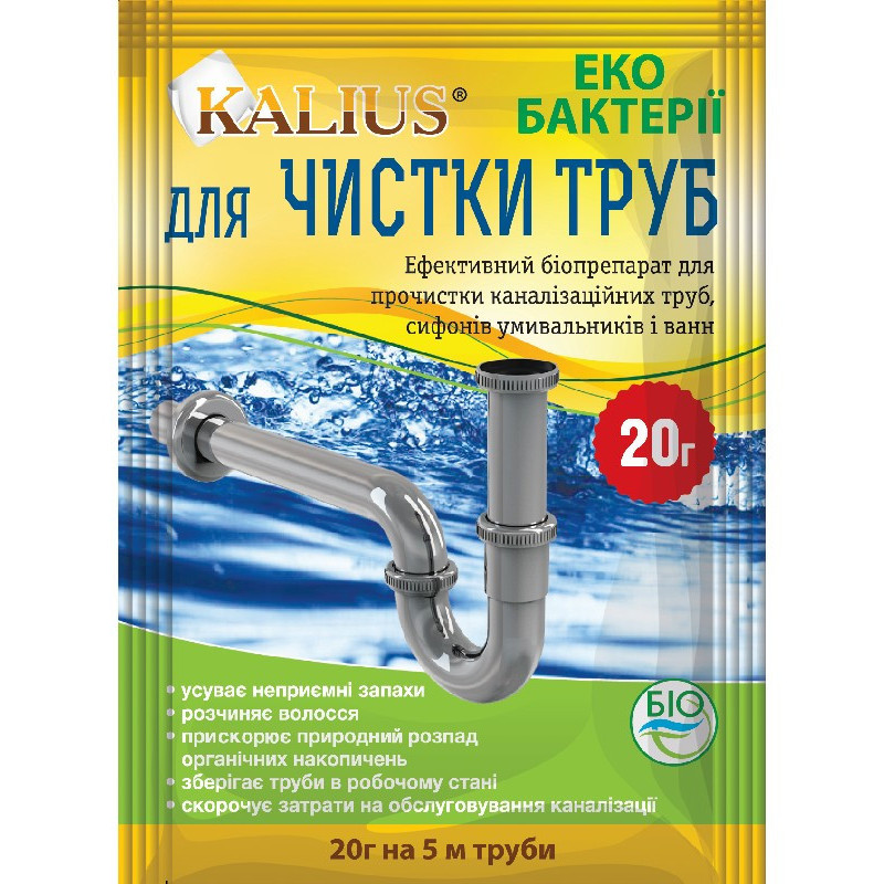 Біодеструктор Для чищення труб (розкладання жирів) 20 г. KALIUS Біохімсервіс