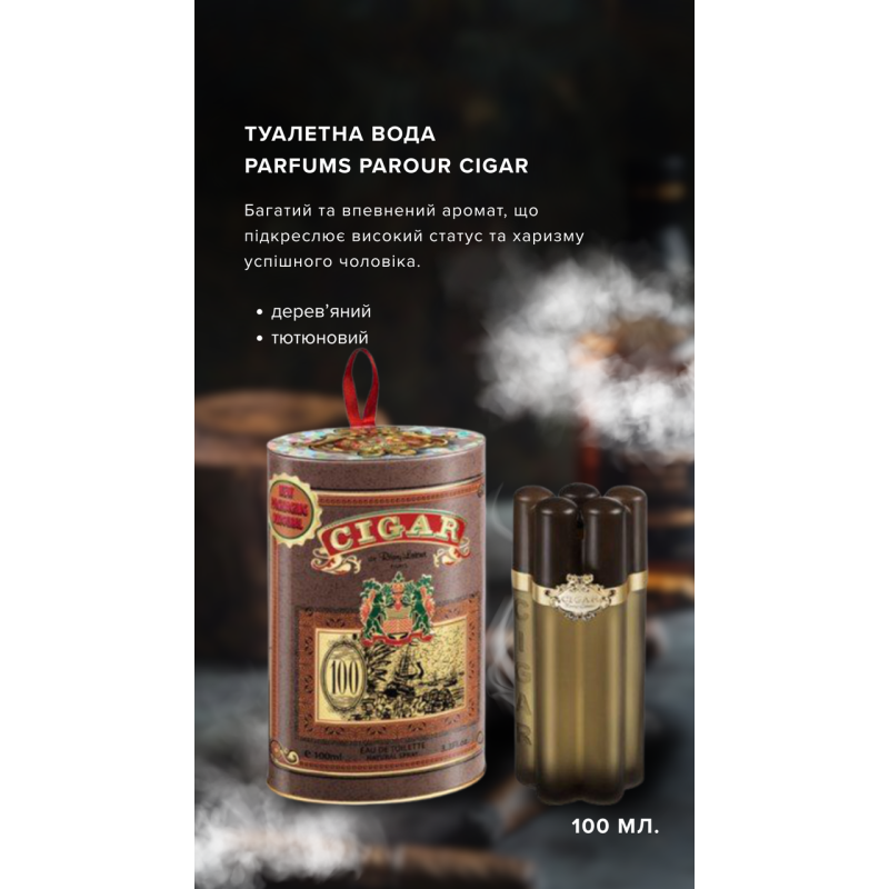 Вода туалетна чоловіча Parfums Parour Remy Latour Cigar 100 мл.