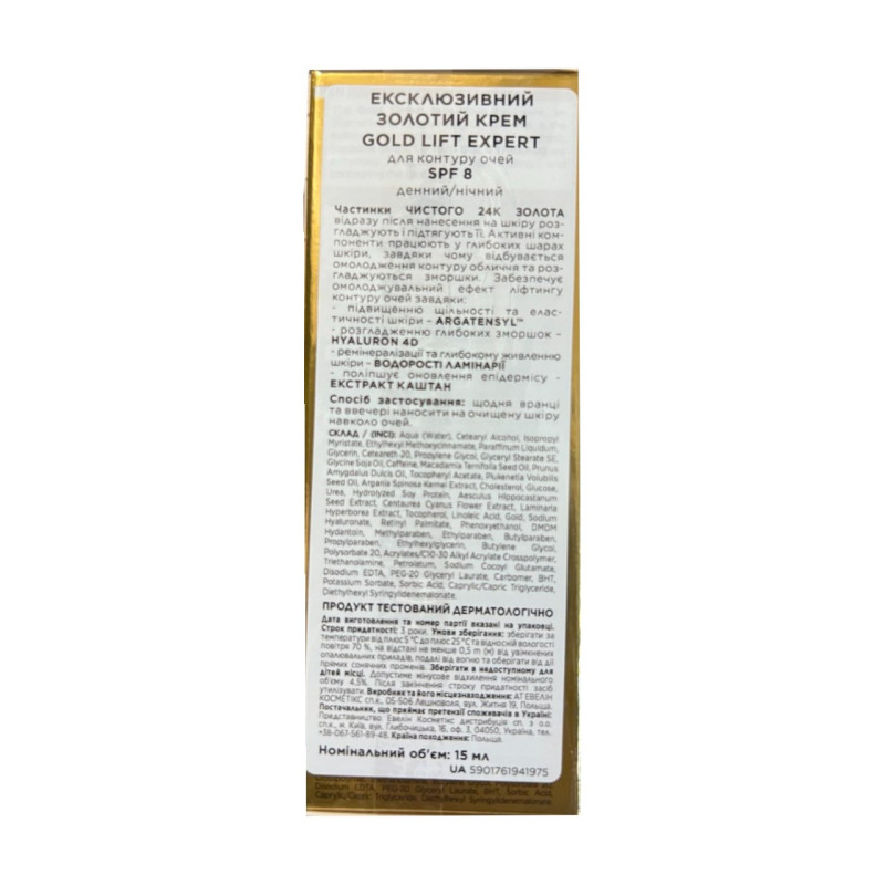 Крем для шкіри навколо очей Eveline GOLD LIFT EXPERT проти зморшок SPF 8 15 мл 1975