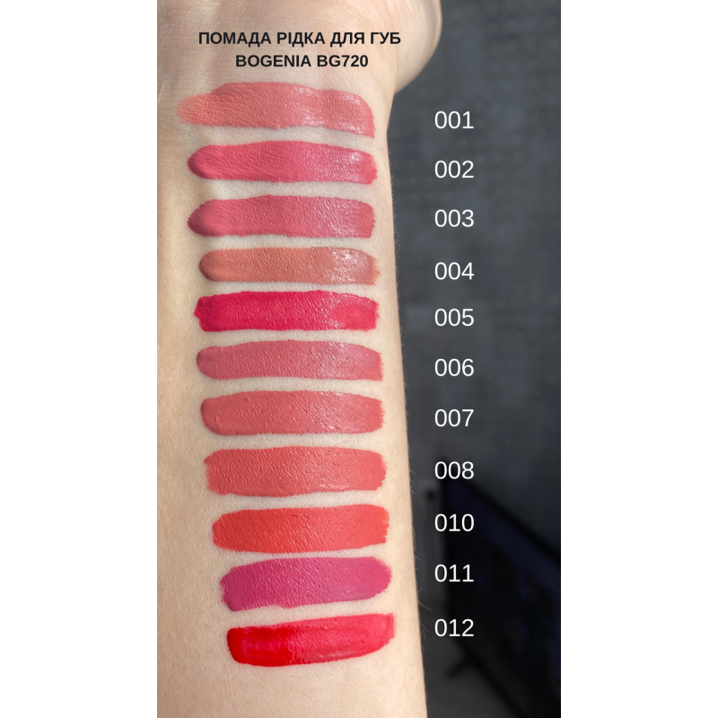 Помада рідка Bogenia BG 720 Liquid Matte Lipstick Spice Travel 005 Haitian Berry