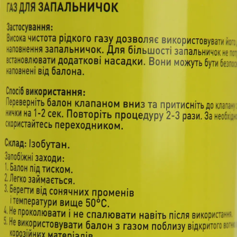 Балон для заправлення запальничок BURN GAS 300 мл 0088