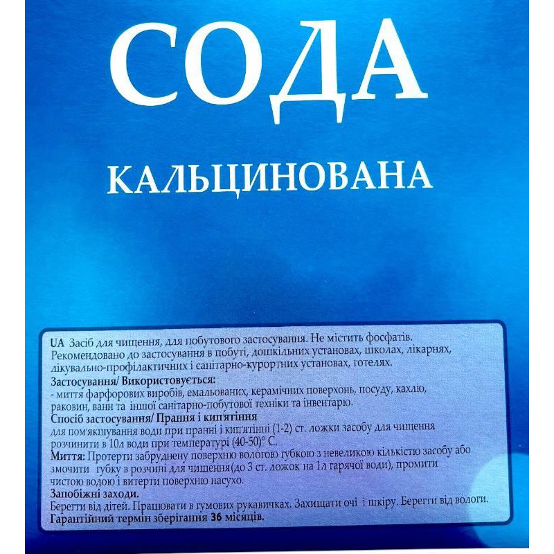 Сода кальцинована SONA картоннaя упаковкa 700 г.