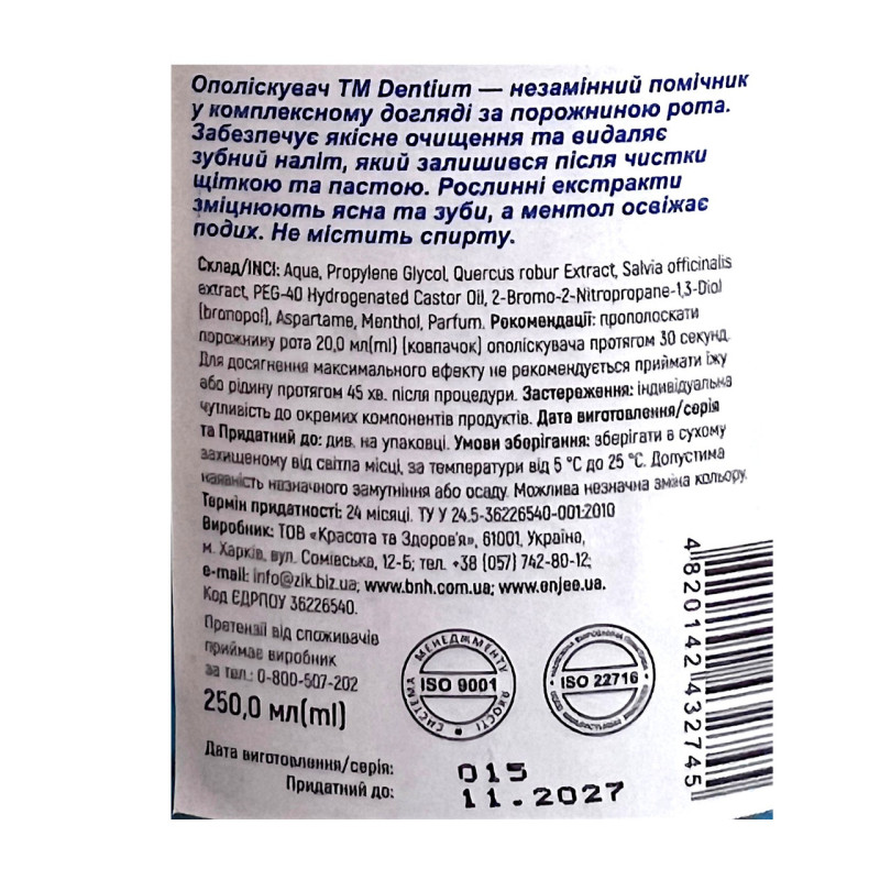 Ополіскувач для ротової порожнини Dentium Classic 250 мл.