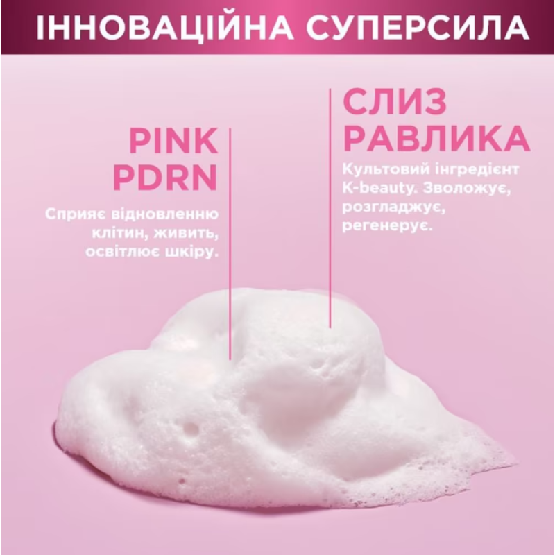 Пінка для вмивання Eveline PINK SNAIL ультраделікатна 150 мл 0830