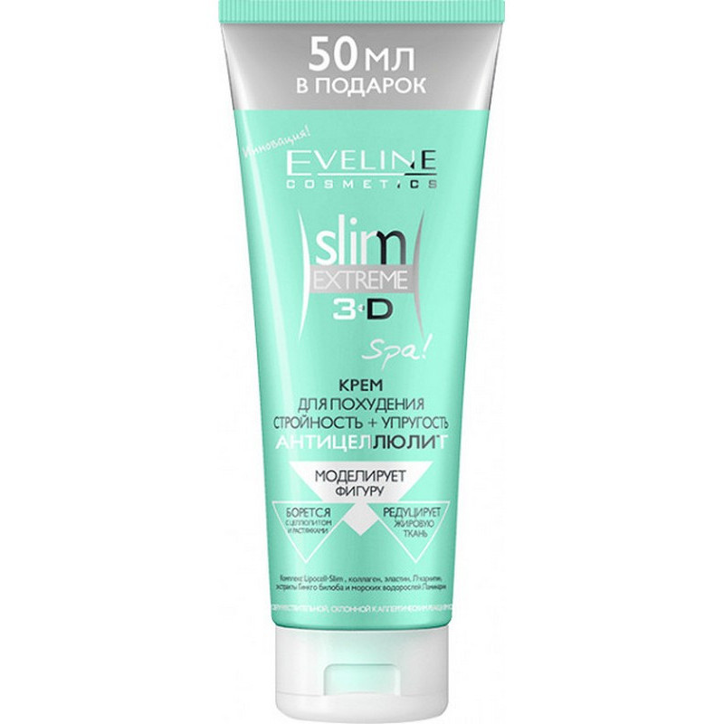 Крем для схуднення EVELINE Slim Extreme - 25% БЕЗКОШТОВНО - Антицелюлітний 250 мл 4117