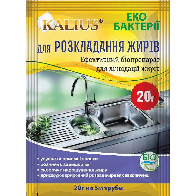 Біодеструктор для розкладання жирів 20 г. KALIUS Біохімсервіс