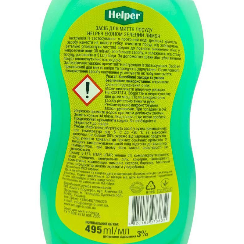 Засіб для миття посуду Helper Home Зелений Лимон 495 мл