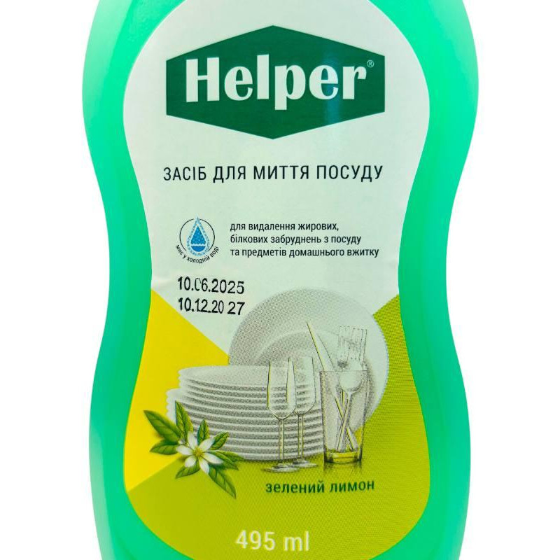 Засіб для миття посуду Helper Home Зелений Лимон 495 мл