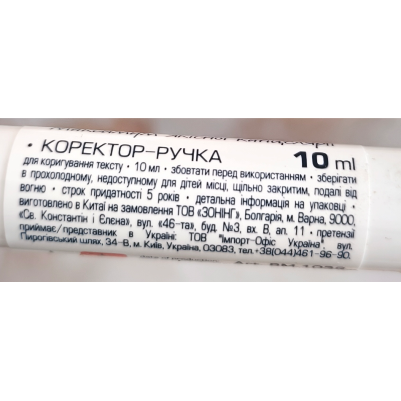 Коректор-ручка Buromax 10 мл 8023