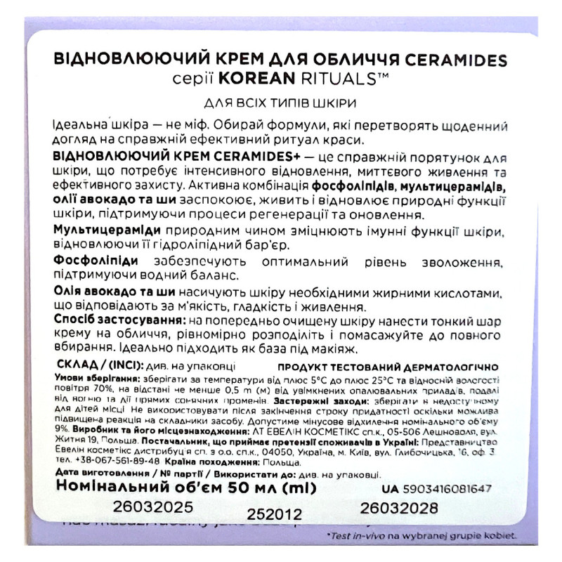 Крем для обличчя Eveline Cosmetics Korean Rituals Ceramides + Відновлюючий 50 мл.
