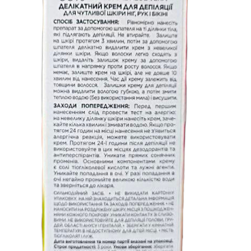 Депілятор EVELINE 99% Natural Aloe vera Делікатний крем для чутливої шкіри рук, ніг, бікіні 125 мл.